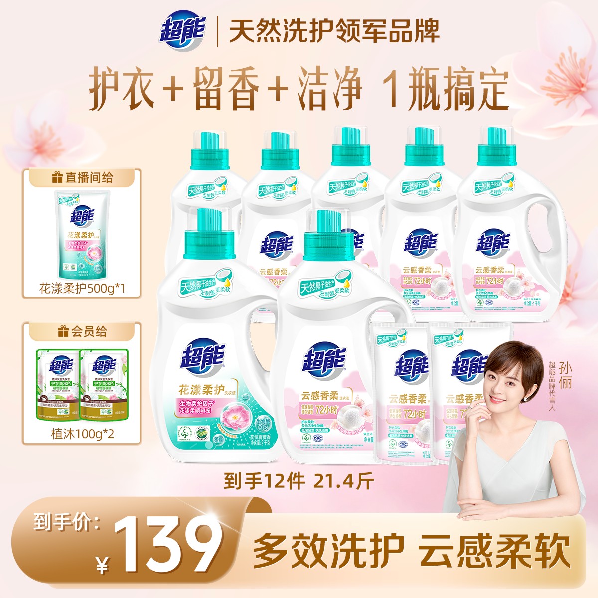 【洗衣神器】超能云感香柔洗衣液添加蚕丝蛋白精华72小时留香SD