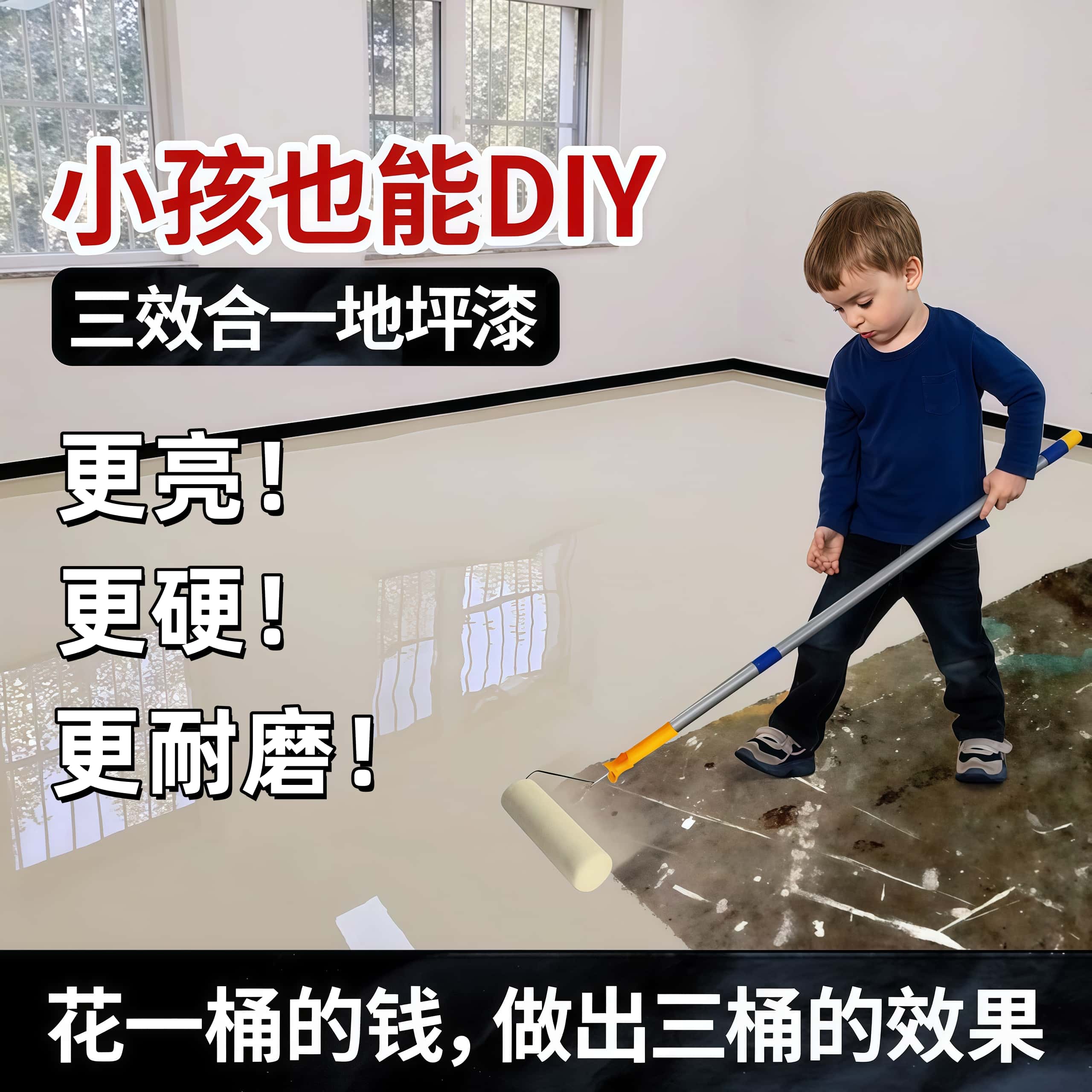 【无味环保】三合一亮光环氧树脂水泥地面漆家用室内外地面厂房车间