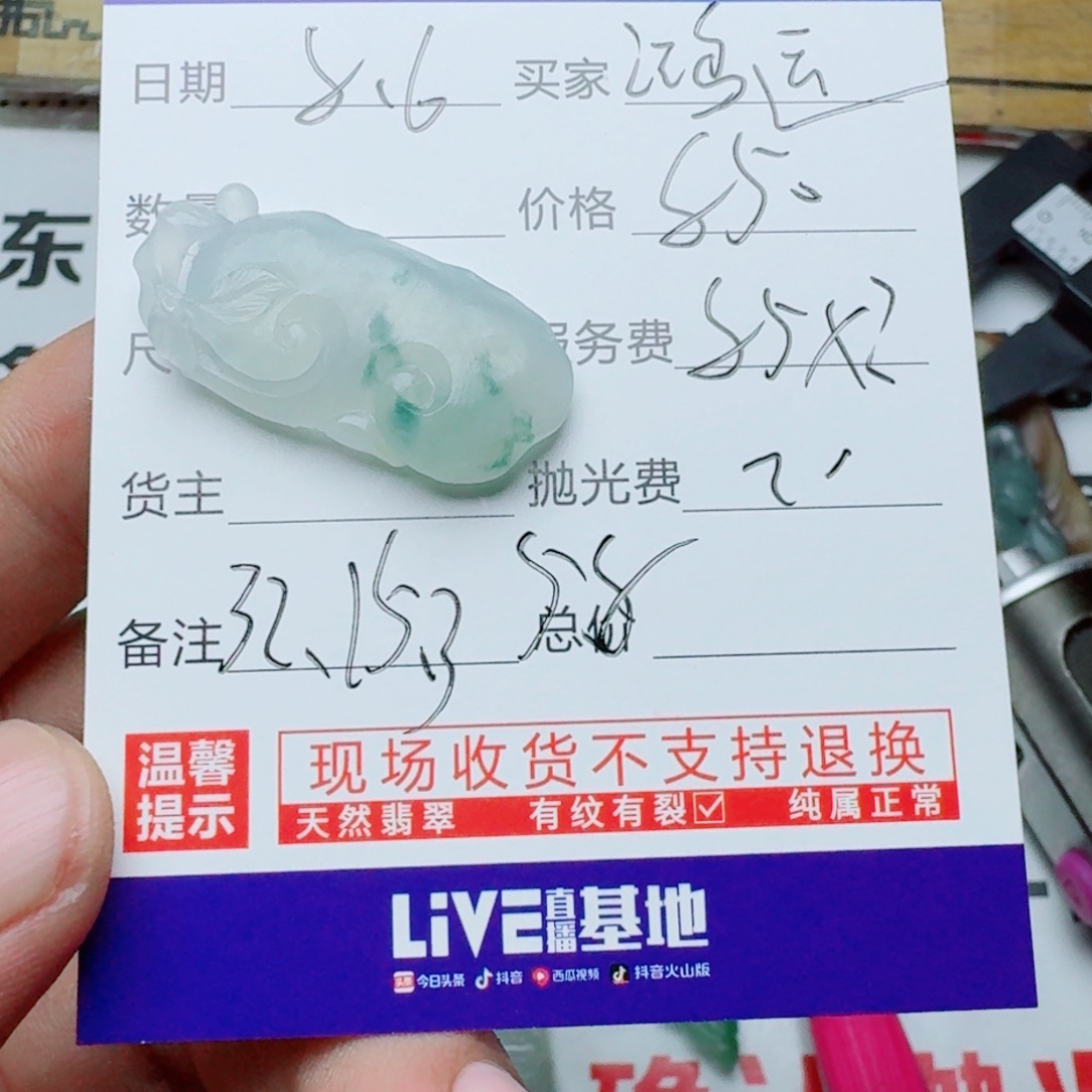 鸿***8定制翡翠未镶嵌8888888888