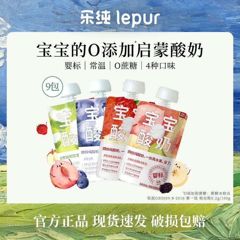 乐纯宝宝婴标酸奶80g无添加常温益生菌果泥水果泥酸奶新日期