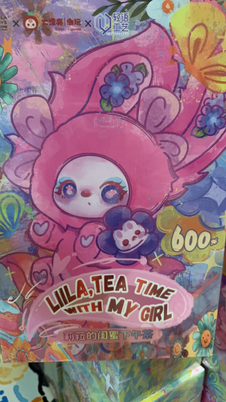 ［平拆］莉拉的闺蜜下午茶盲毛绒玩具盲盒