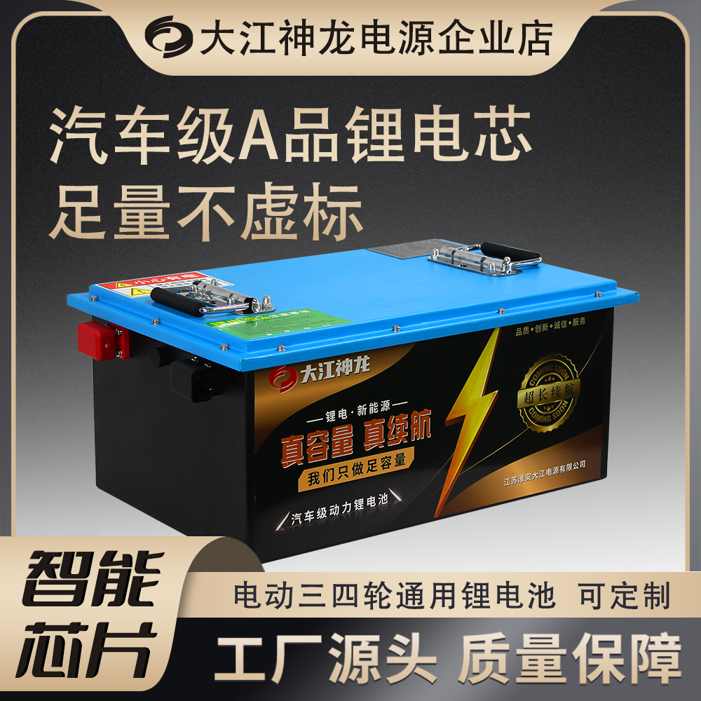 72v电动车锂电池通用60v外卖专用48v52ah电瓶三轮车 全新电芯实标