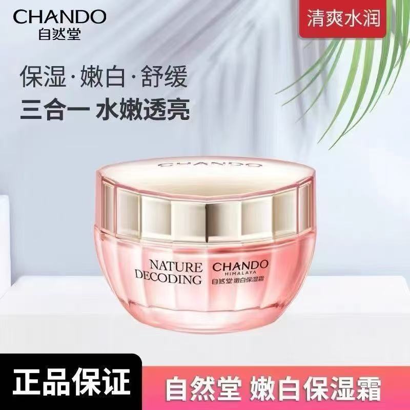 CHANDO/自然堂娇颜嫩白保湿霜50g淡斑水润保湿提亮肤色
