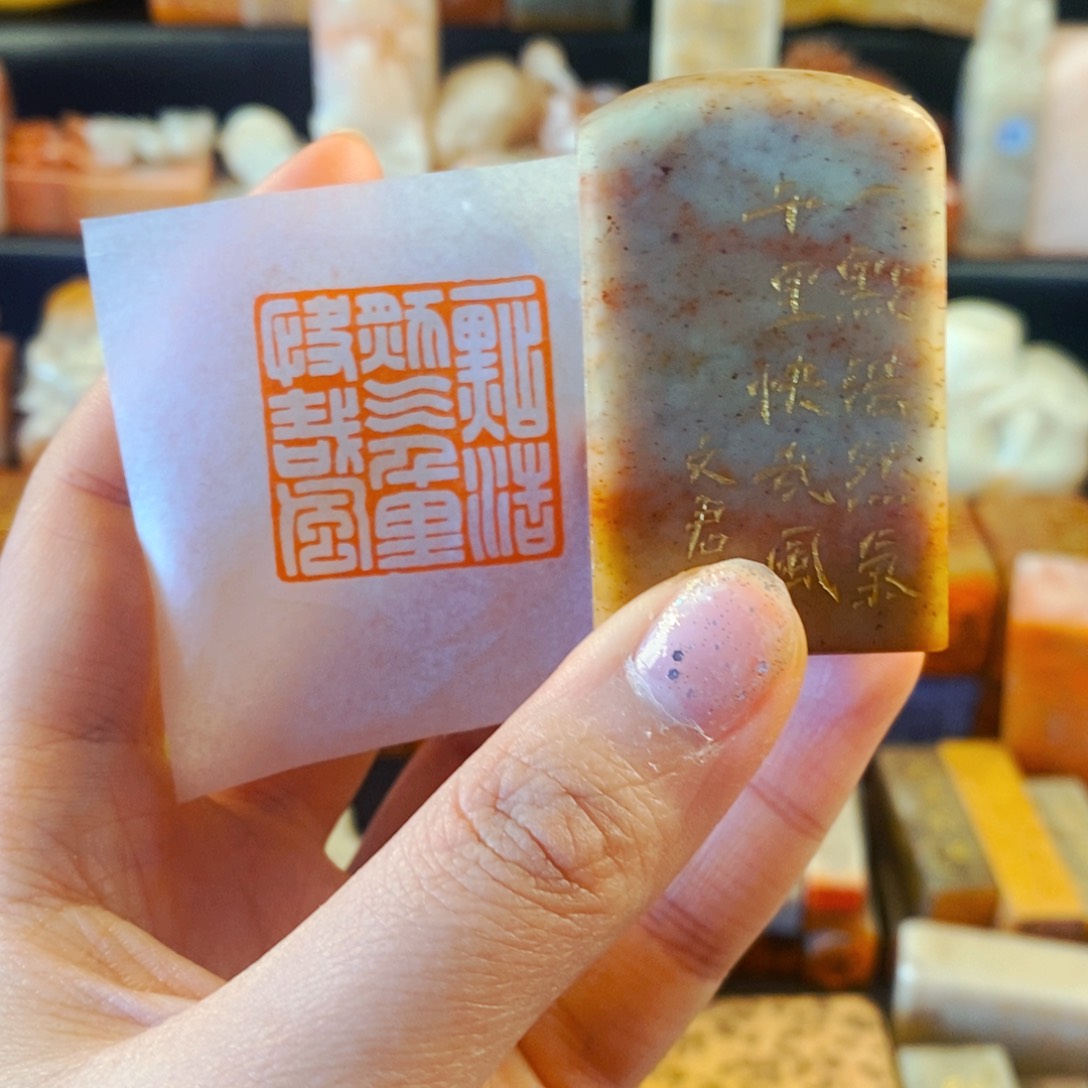 寿山石印石手工篆刻一点浩然气，千里快哉风