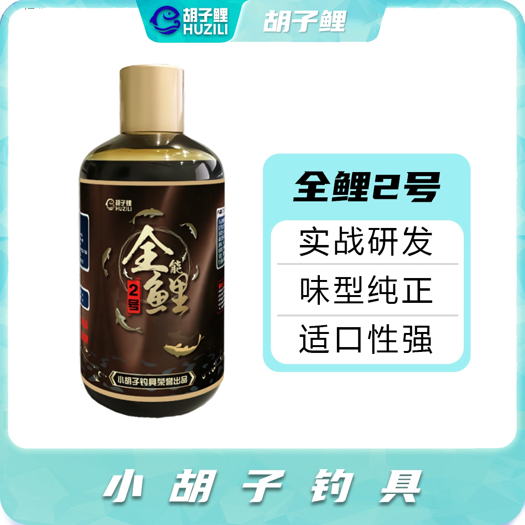 鲤鱼添加剂《胡子鲤2号》300毫升