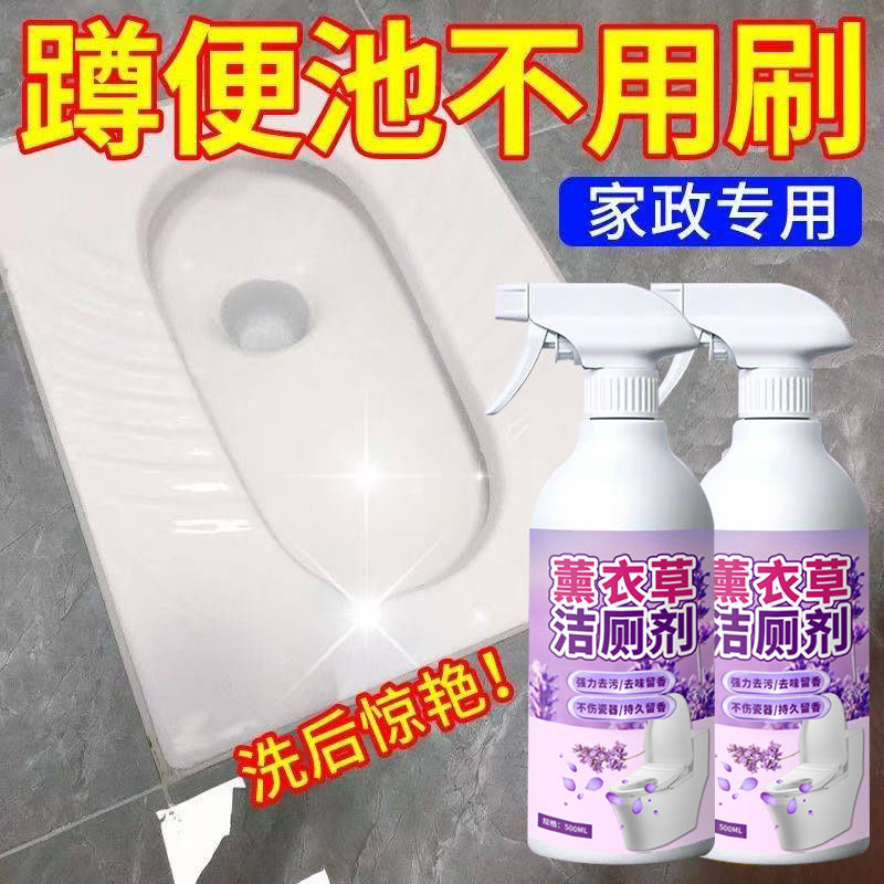 洁厕灵清香型除臭马桶泡沫清洁剂薰衣草洁厕液厕所除垢去黄持久