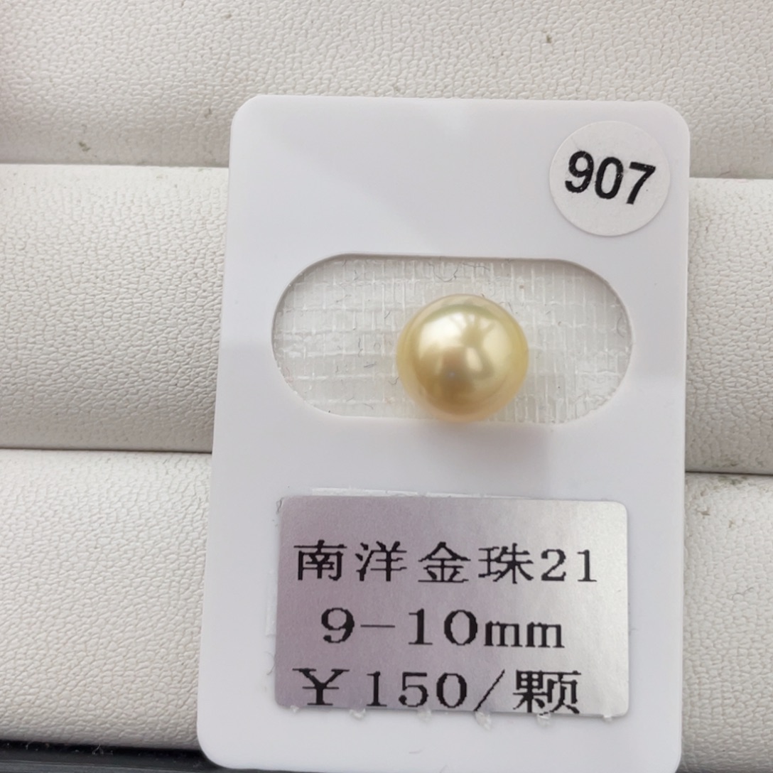 定制海水珍珠未镶嵌裸珠金珠9-10mm