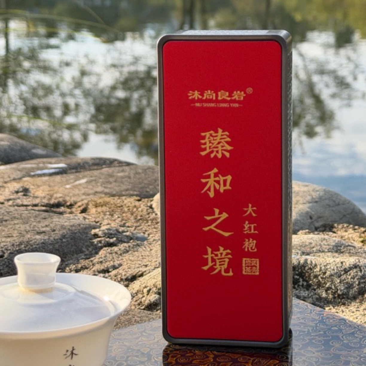 武夷岩茶九龙窠大红袍【臻和之境】8.5g*2泡