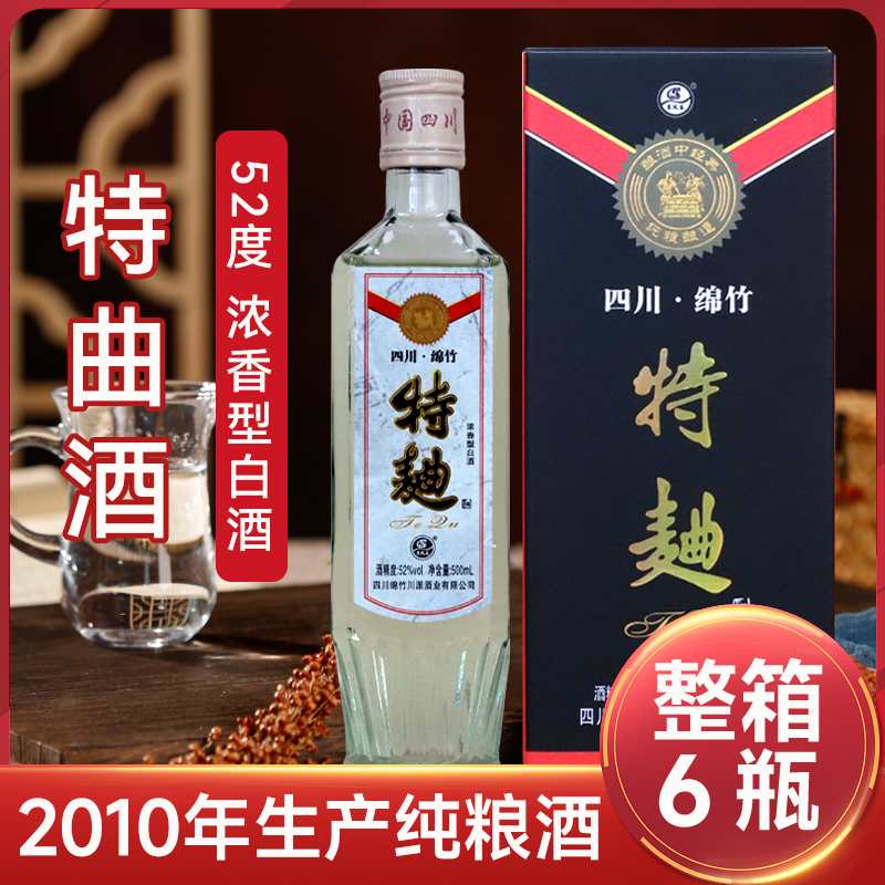 绵剑【中寰酒水云仓】四川特曲酒52度整箱6瓶500ml52度