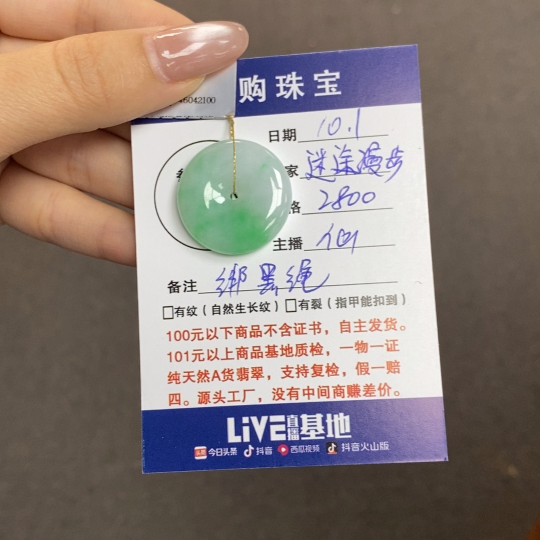 颈饰未镶嵌翡翠?****?平安