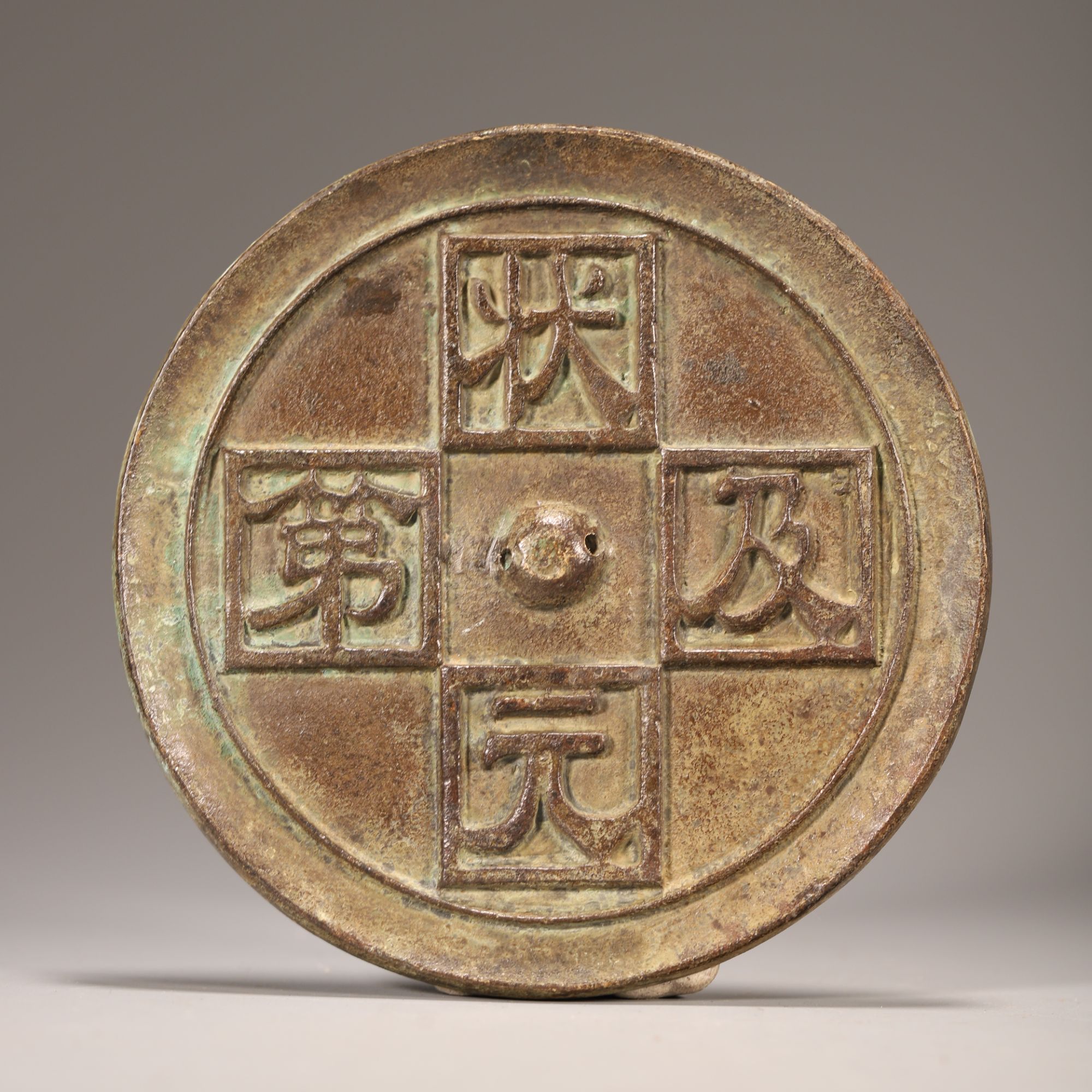 HY41 清代吉语铭文铜镜