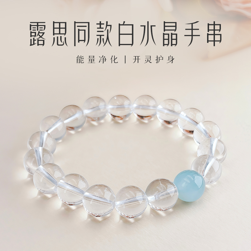 【露思同款】天然白水晶海蓝宝手串10mm素圈简约轻奢时尚白水晶手串