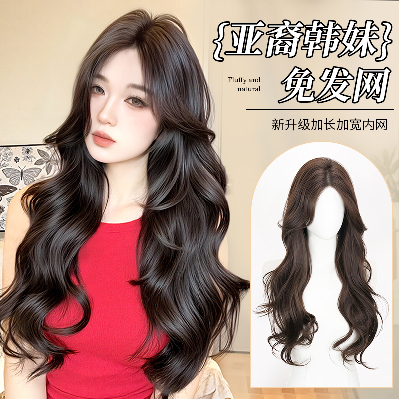 【亚裔韩妹】加长款中分大波浪假发轻薄透气自然高颅顶长卷发假发片