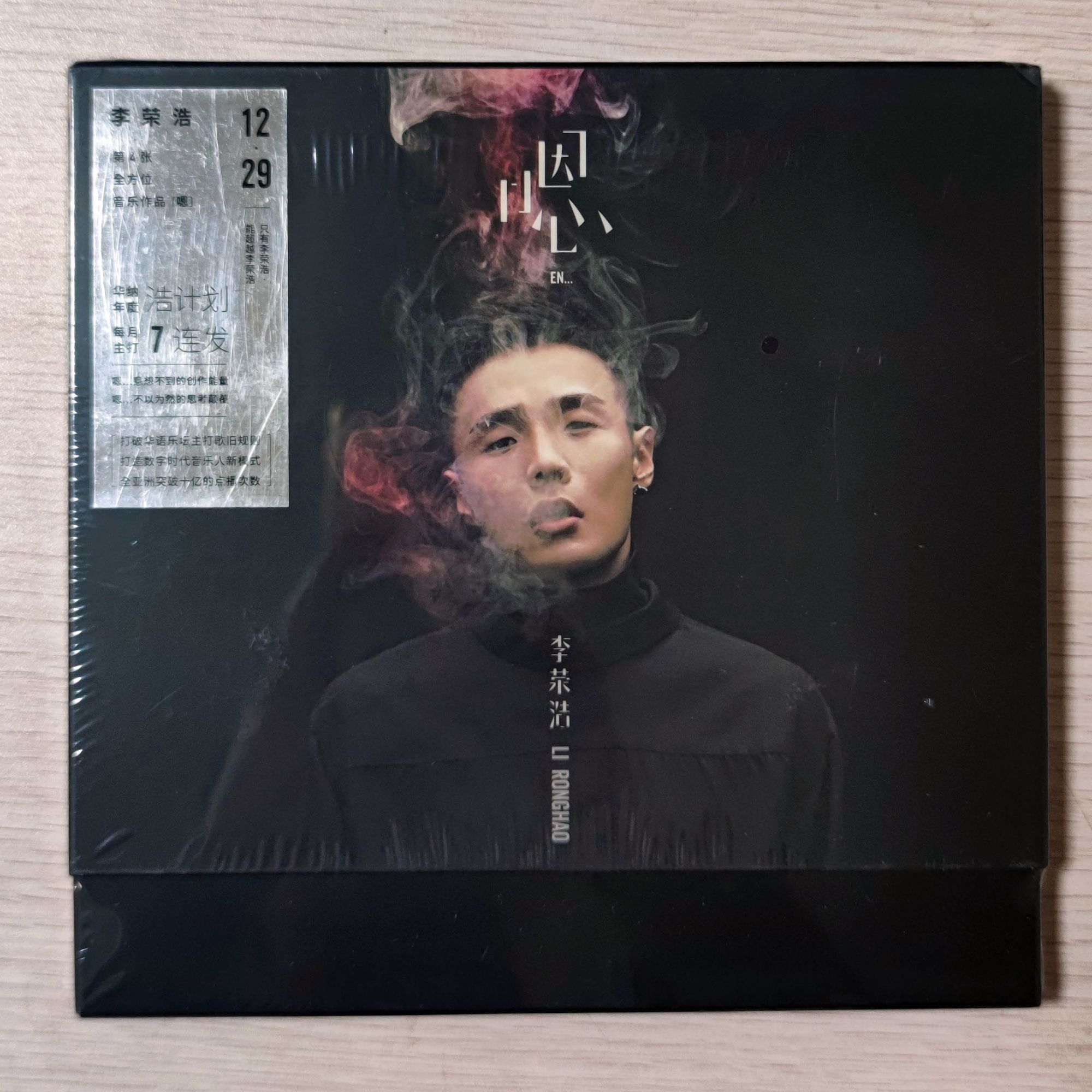 李荣浩第4张全方位音乐作品CD正版碟片《嗯》个人专辑CDCD碟片
