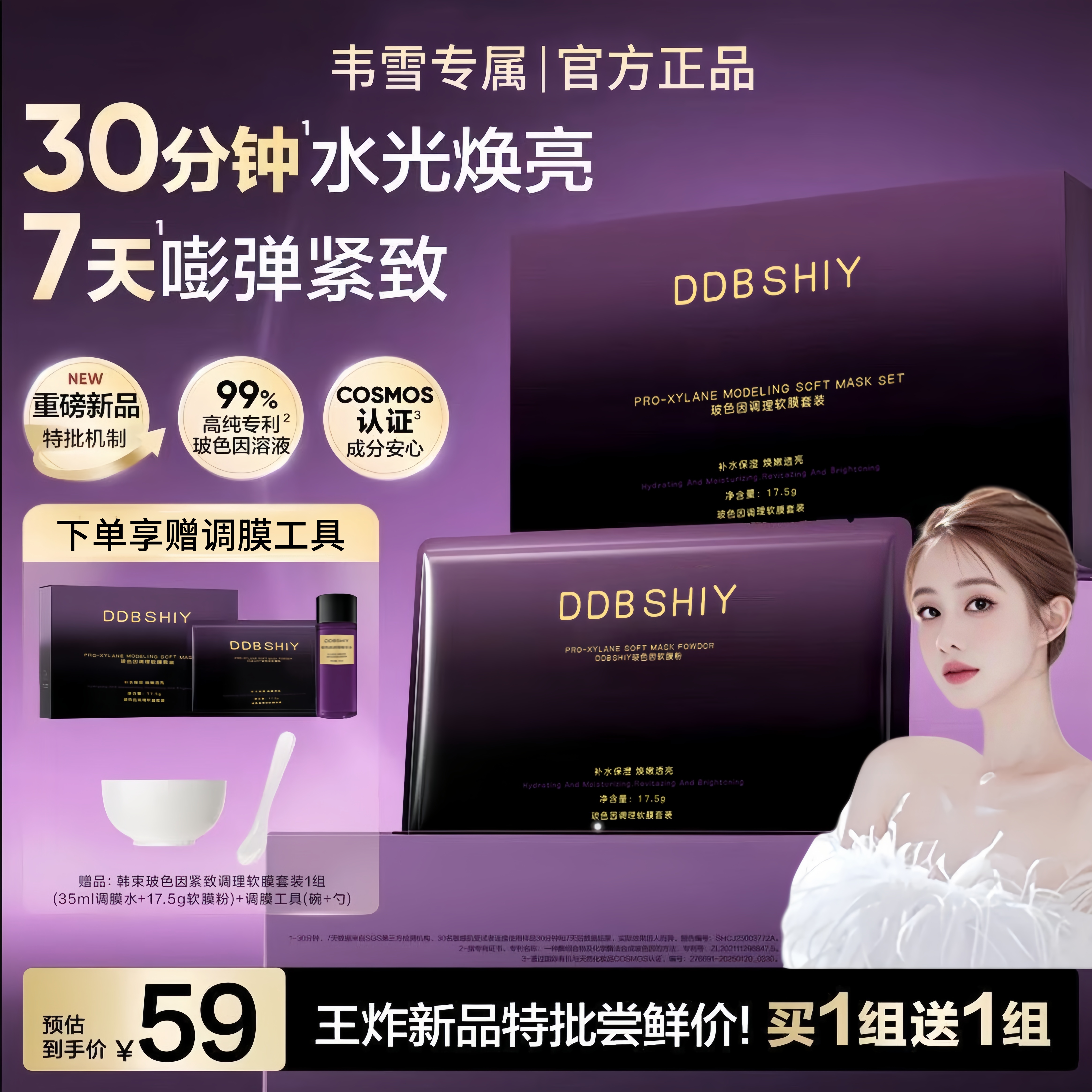 【韦雪专属】韩玻色因精华软膜粉束补水泥膜抗皱紧致熬夜涂抹式面膜