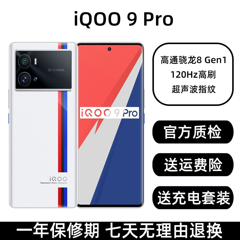 9新 iQOO 9 Pro 5G国行智能电竞游戏二手手机双卡学生备用工作机