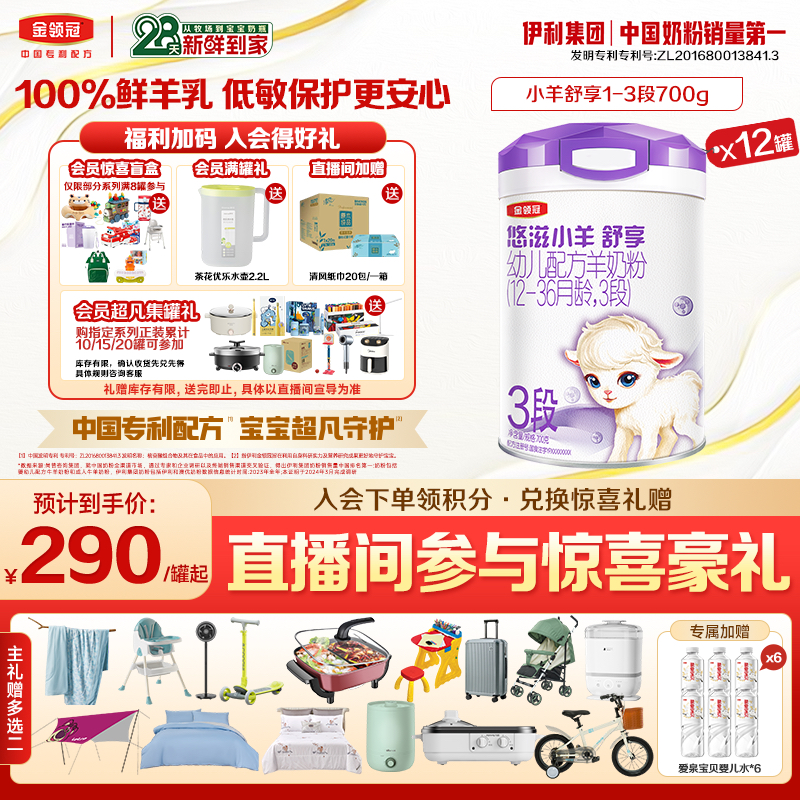 【悠滋小羊1-3段】 悠滋小羊舒享700g配方奶粉-超凡专属