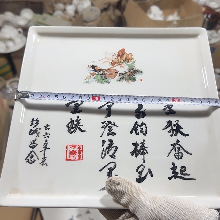 库存微瑕三打白骨精赏盘