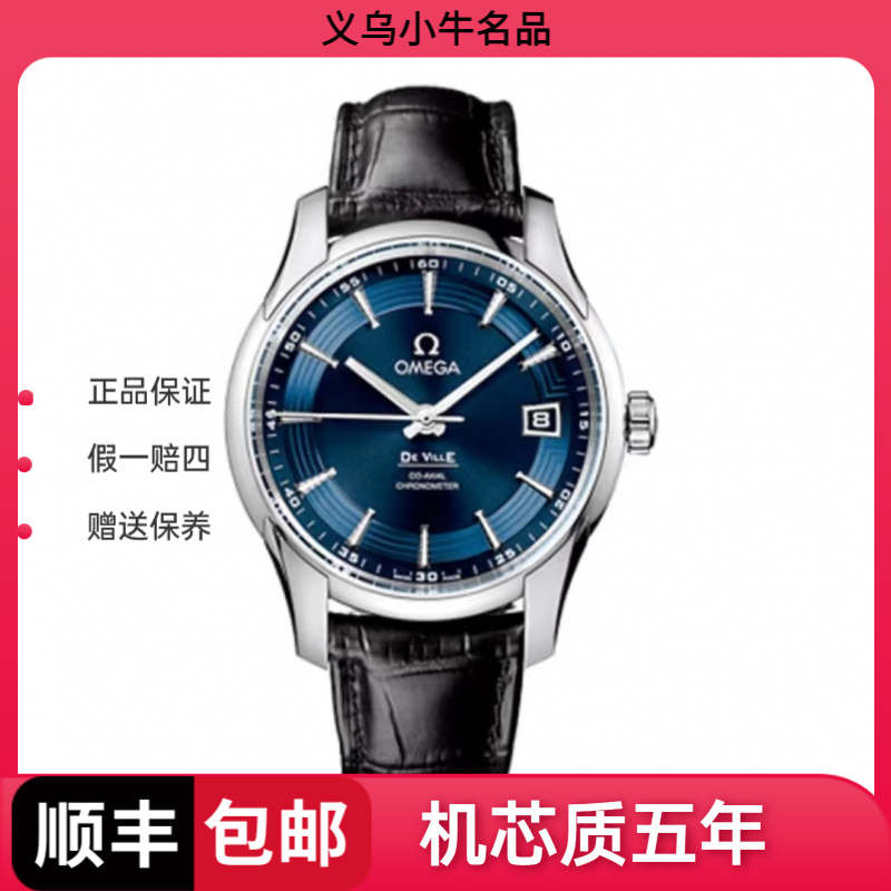 99新 Omega/欧米茄 431.33.41.21.03.001/明亮之蓝/