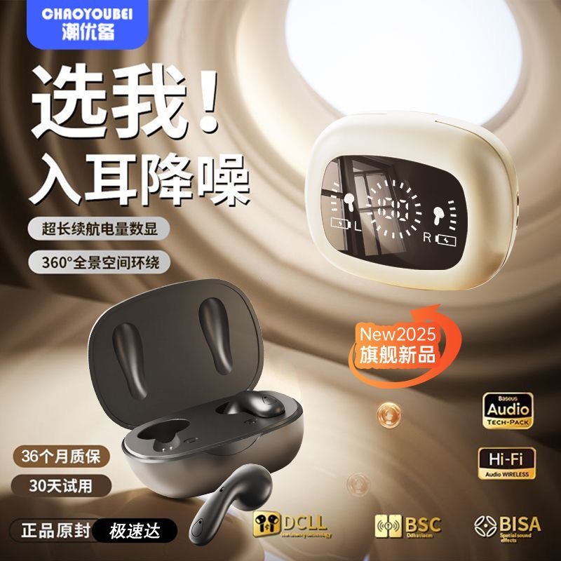 【宠粉福力】颜色随机发新款大屏数显半入耳式蓝牙耳机超长续航舒适