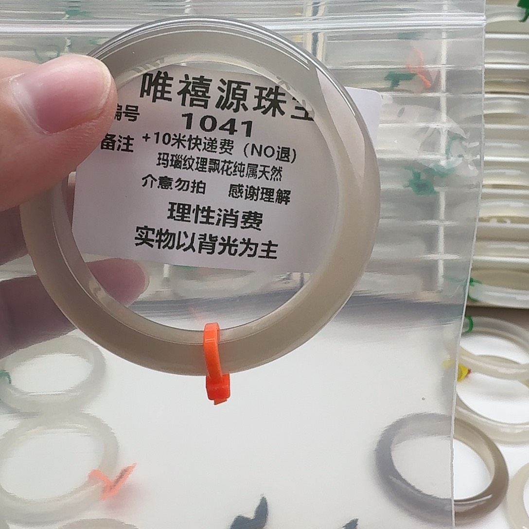 玛瑙/玉髓未镶嵌手镯54。  1041