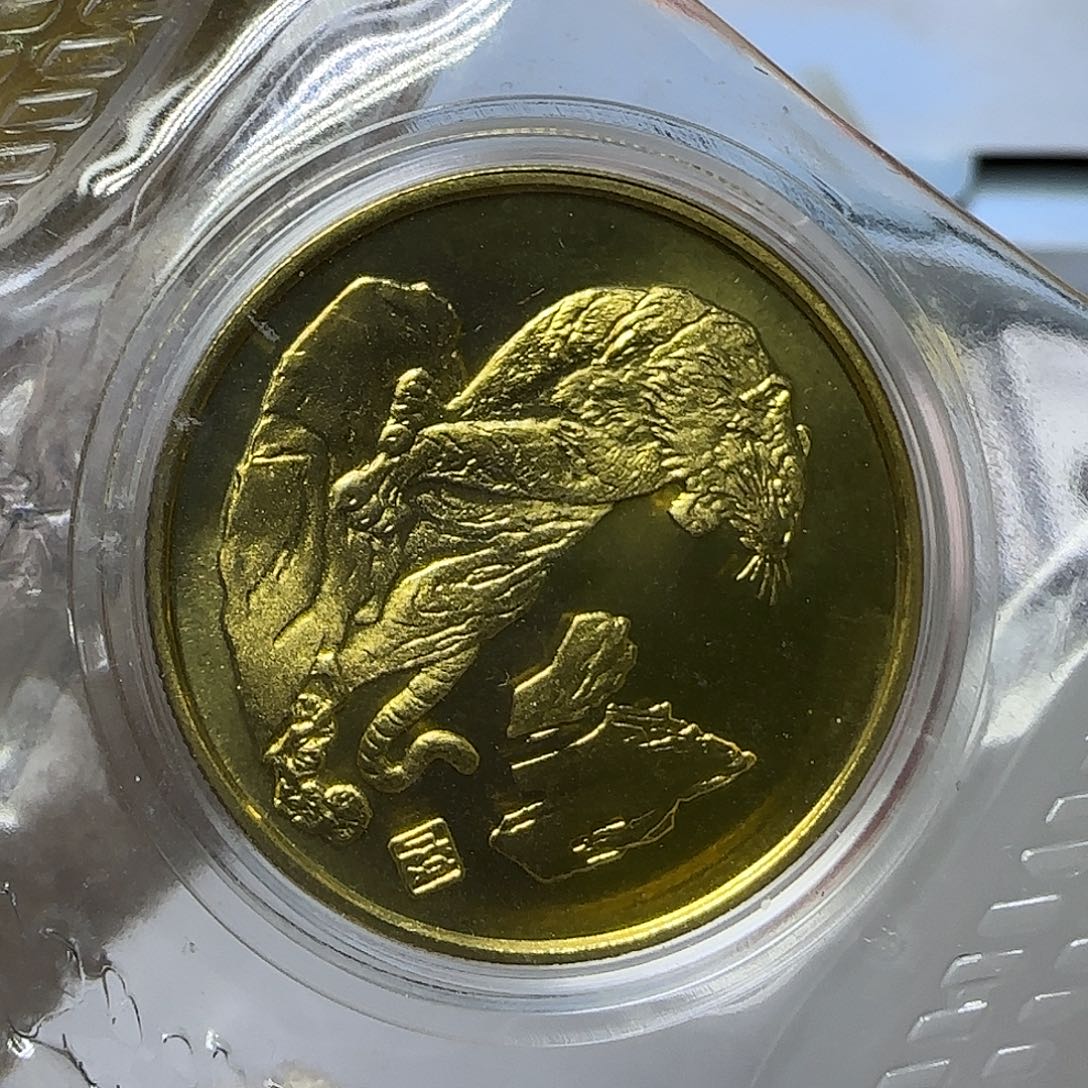 1998年生肖虎纪念章福利出特价福利