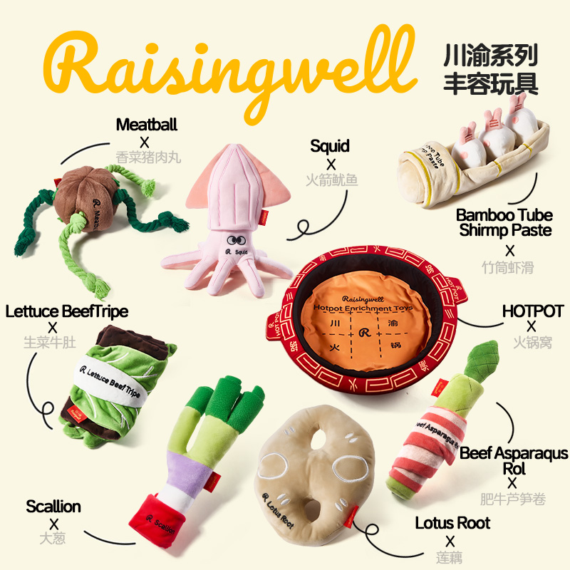 raisingwell新品川渝火锅系列猫咪狗狗宠物藏食嗅闻拉扯玩具