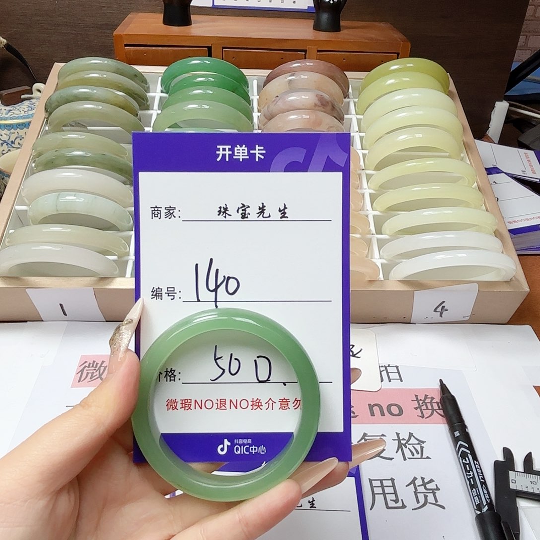 石英质玉手镯未镶嵌140