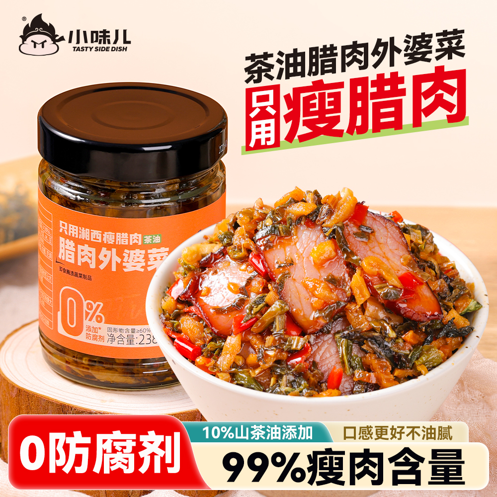 小味儿大块腊肉外婆菜湖南特产下饭菜茶油拌饭酱即食香辣开胃瓶装