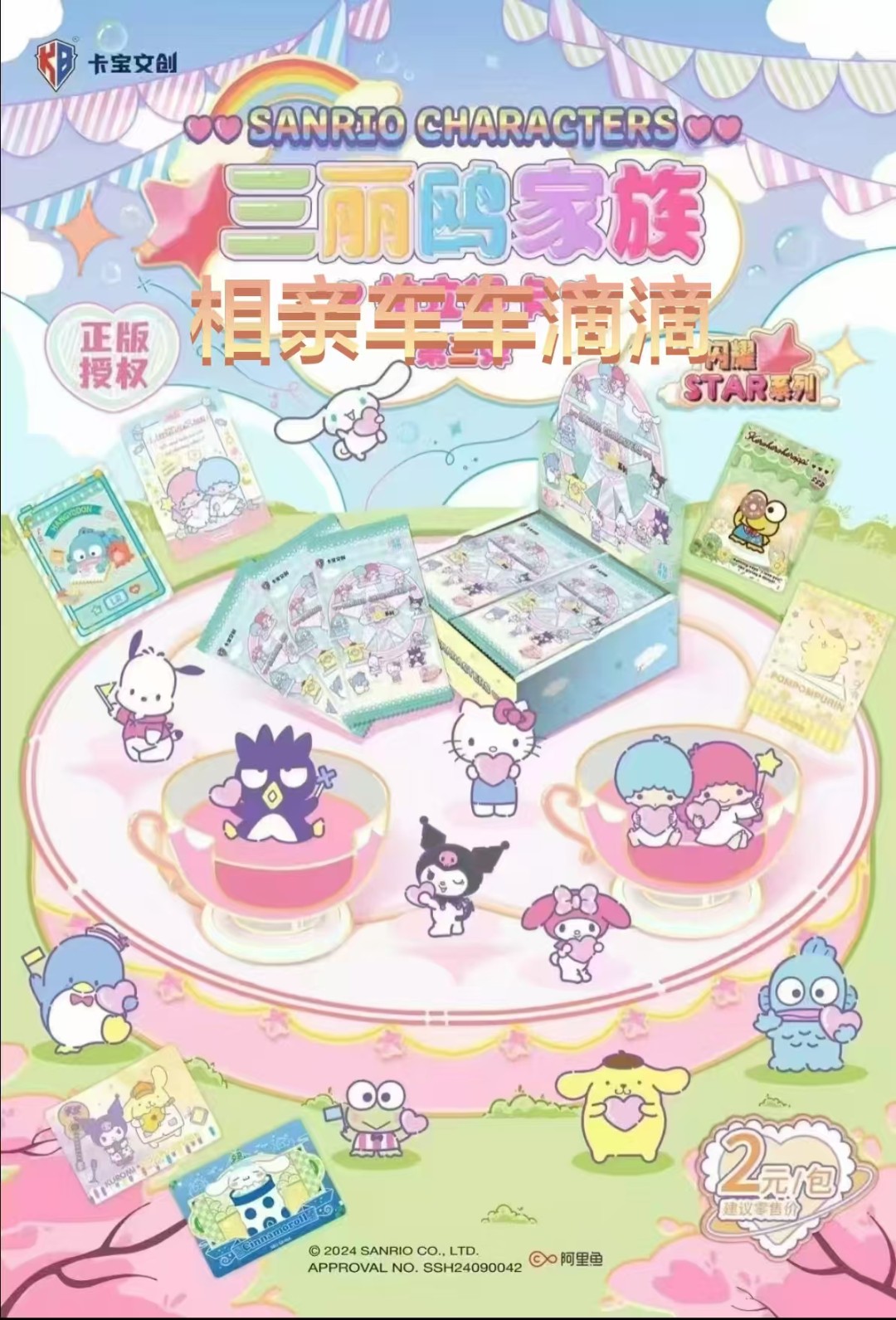 【相亲车车滴滴滴】