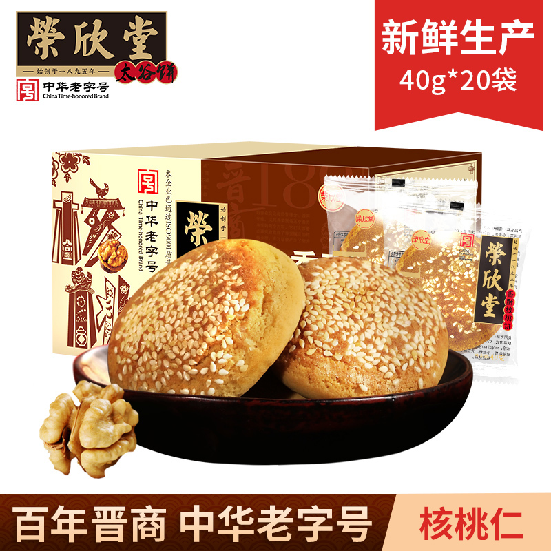 bk荣欣堂香酥核桃饼800g整箱中华老字号 香酥可口