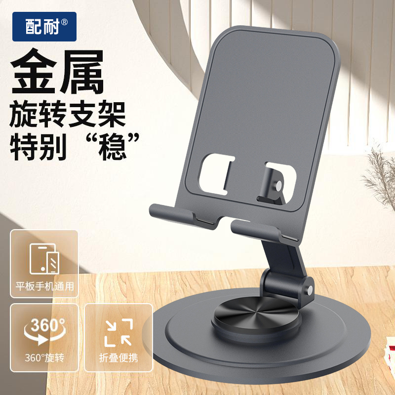 全金属360°旋转手机iPad平板支架桌面懒人直播追剧刷视频多功能架