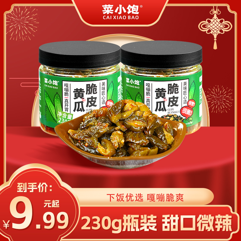 菜小饱黄瓜酸黄瓜230g*2瓶下饭菜香辣脆爽方便即食新鲜黄瓜咸菜