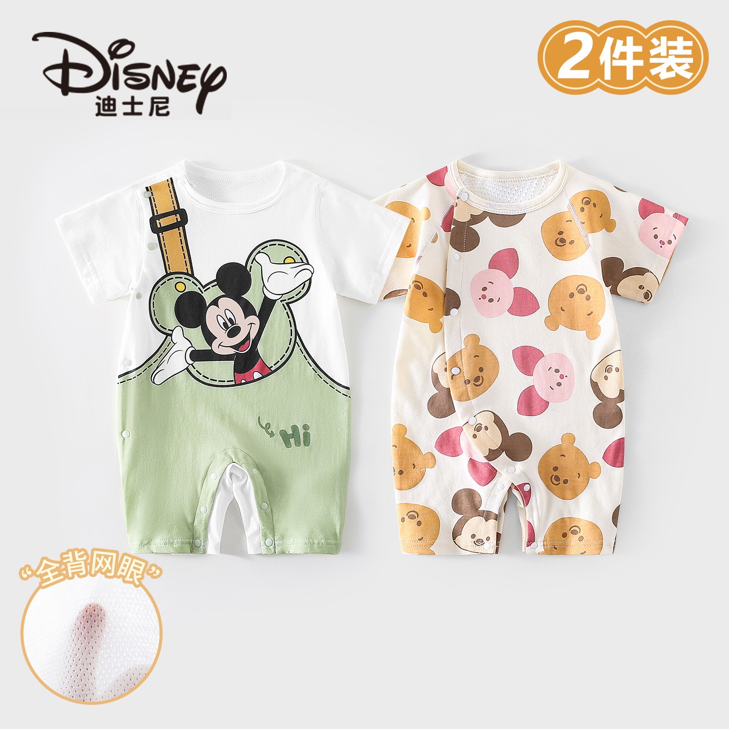 Disney/迪士尼婴儿纯棉短袖爬服夏季轻盈透气柔软宝宝夏装2件装