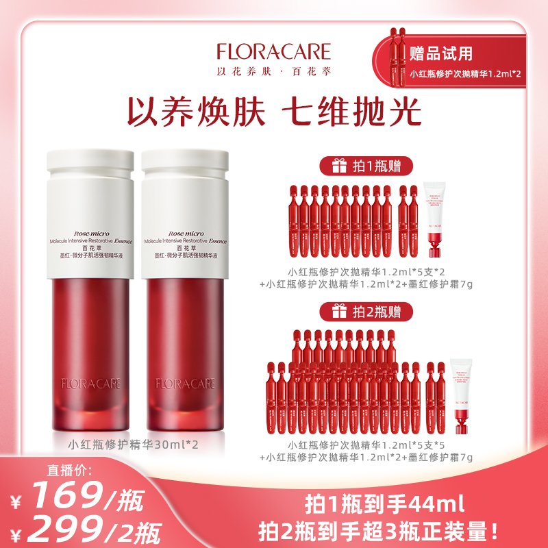 【点击预约3月4号上午10点】百花萃小红瓶角质调理精华-宛宛