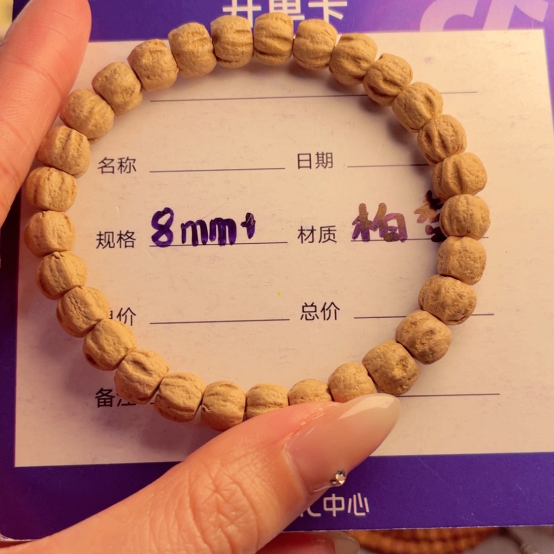 【闪购商品】柏香籽/百香籽手串