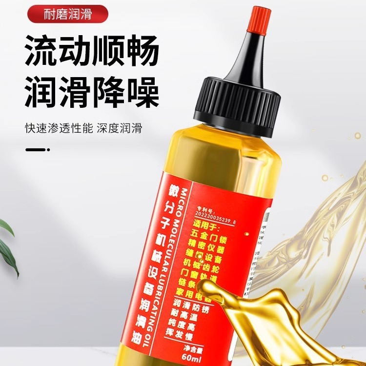 家用机械润滑油微分子五金钥匙孔合页门跑步机缝纫机油五金润滑