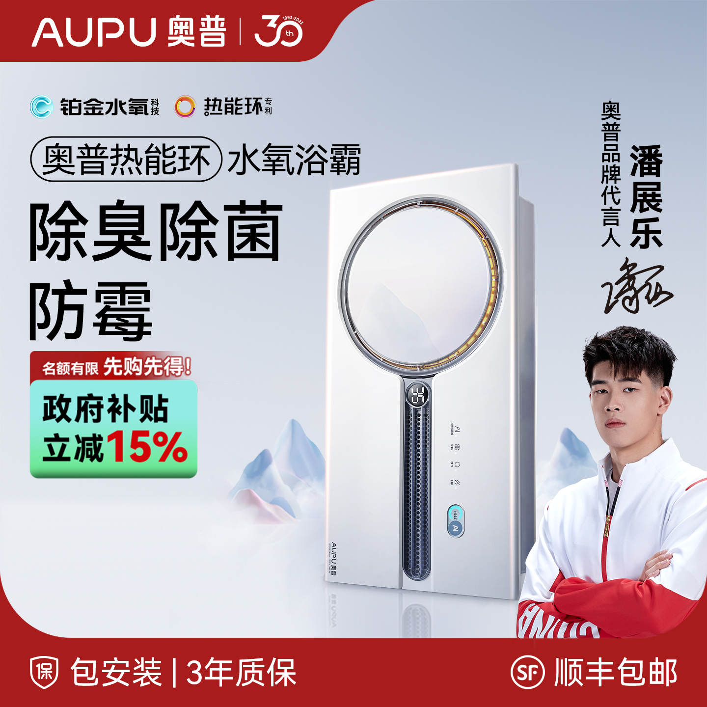 【AI恒温 除臭除菌】奥普热能环水氧浴霸Q360A3S-Pro浴室取暖换气