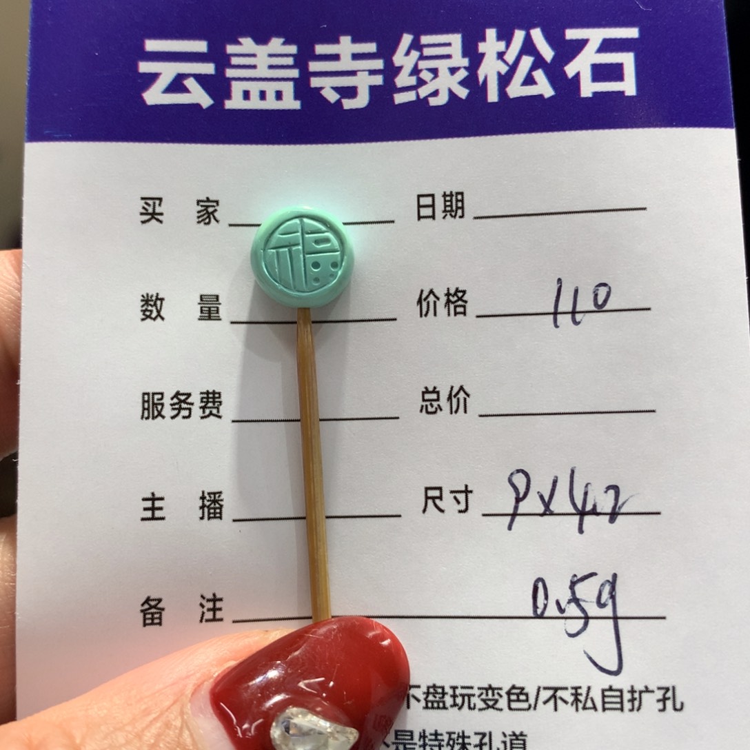 绿松石配饰未镶嵌