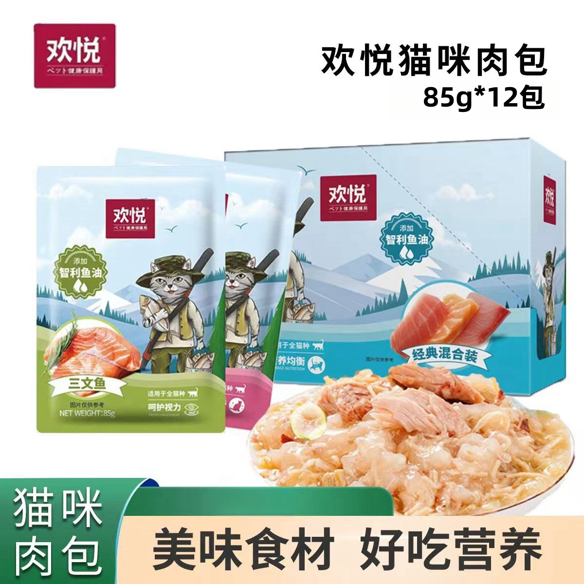 欢虎仔猫湿粮欢悦罐头妙鲜封肉包营养救助85g*12袋金枪鱼三文鱼味