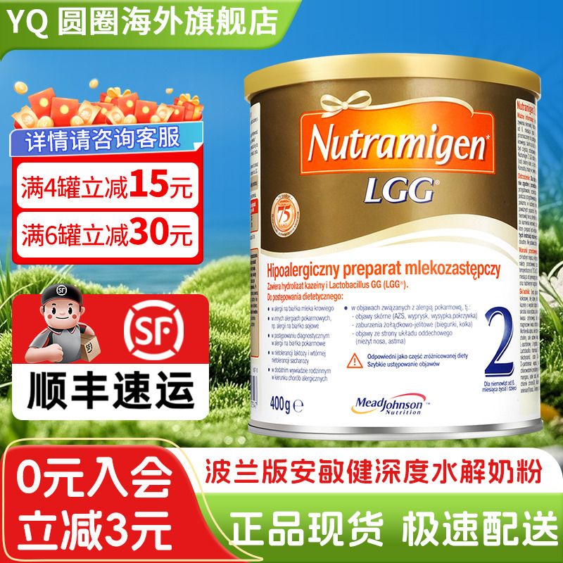 波兰版美赞臣安敏健2段LGG无乳糖6-12月深度水解奶粉进口正品