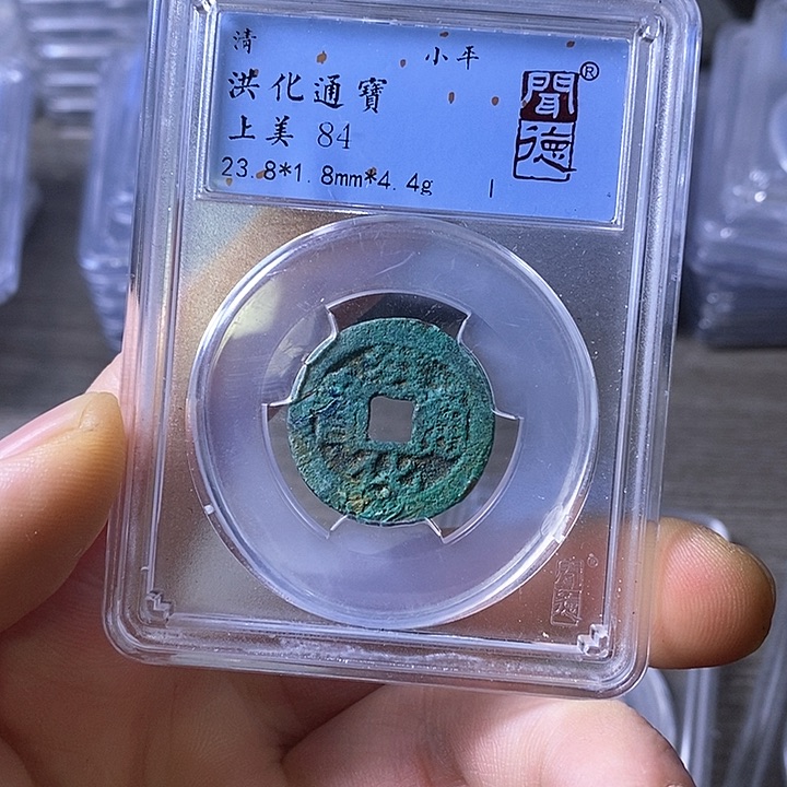 铜闻博文化洪化通宝