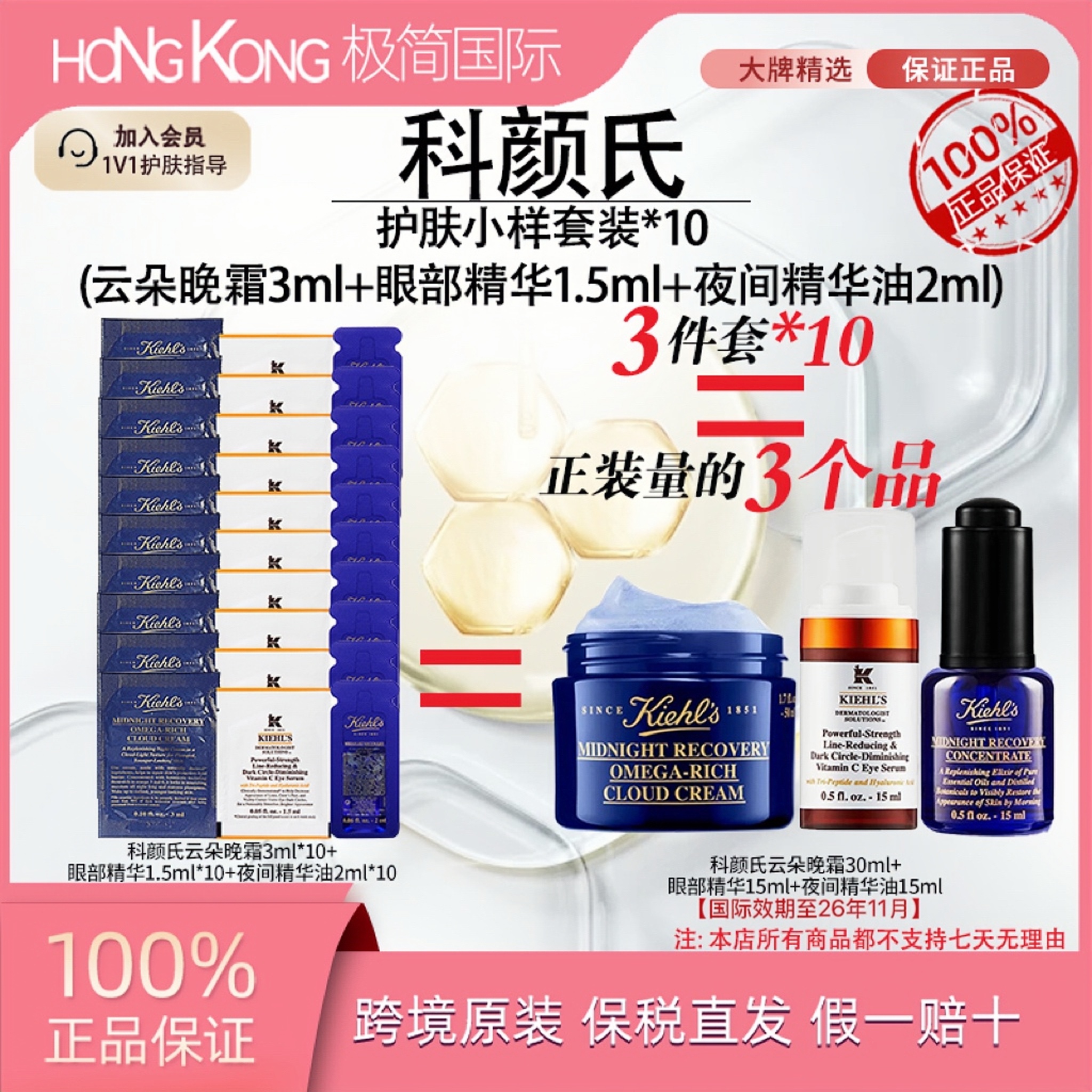 【到手65ml】科颜氏夜间修护10件组云朵晚霜+vc眼部精华+修复精华