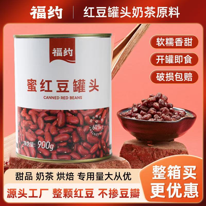 福约红豆奶茶小料商用奶茶店专用配料糖纳熟蜜豆