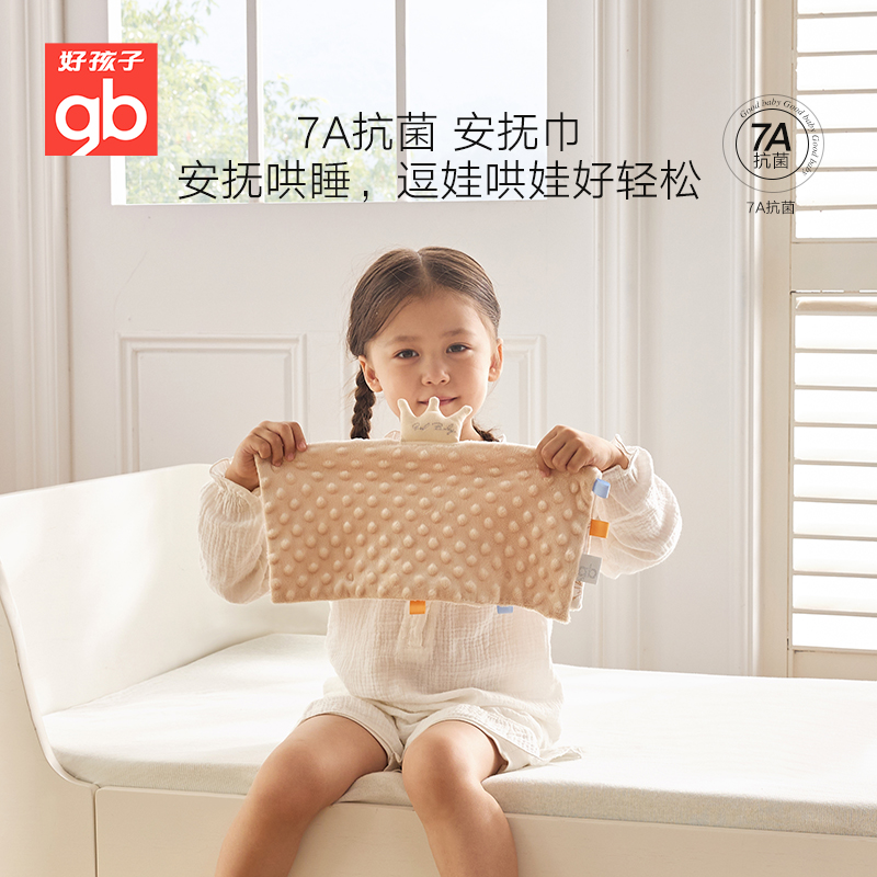 【好物收官】好孩子7A抗菌豆豆巾可啃咬阿贝贝安全感