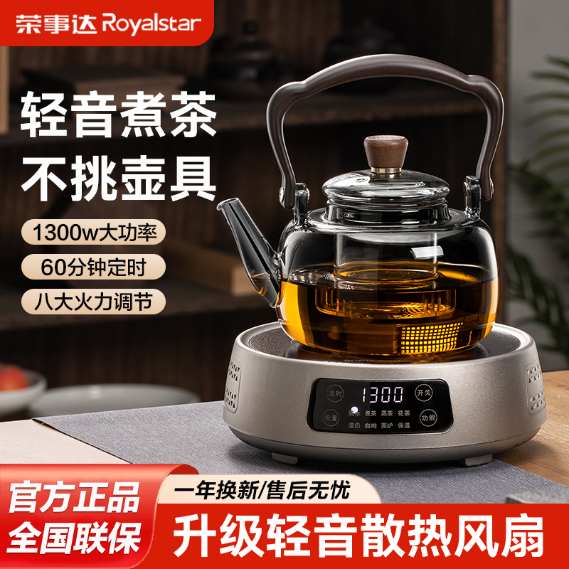 荣事达多功能电陶炉煮茶器新款家用恒温煮茶炉子烧水壶泡茶专用壶
