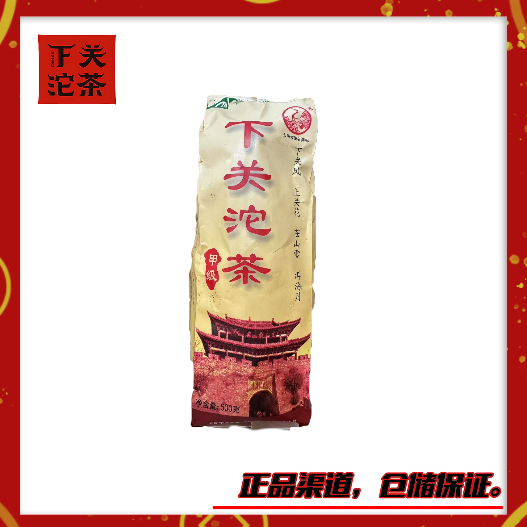 【2006年下关FT商检甲级沱（便条）】生茶500g 烟香蜜香陈香 回甘甜润