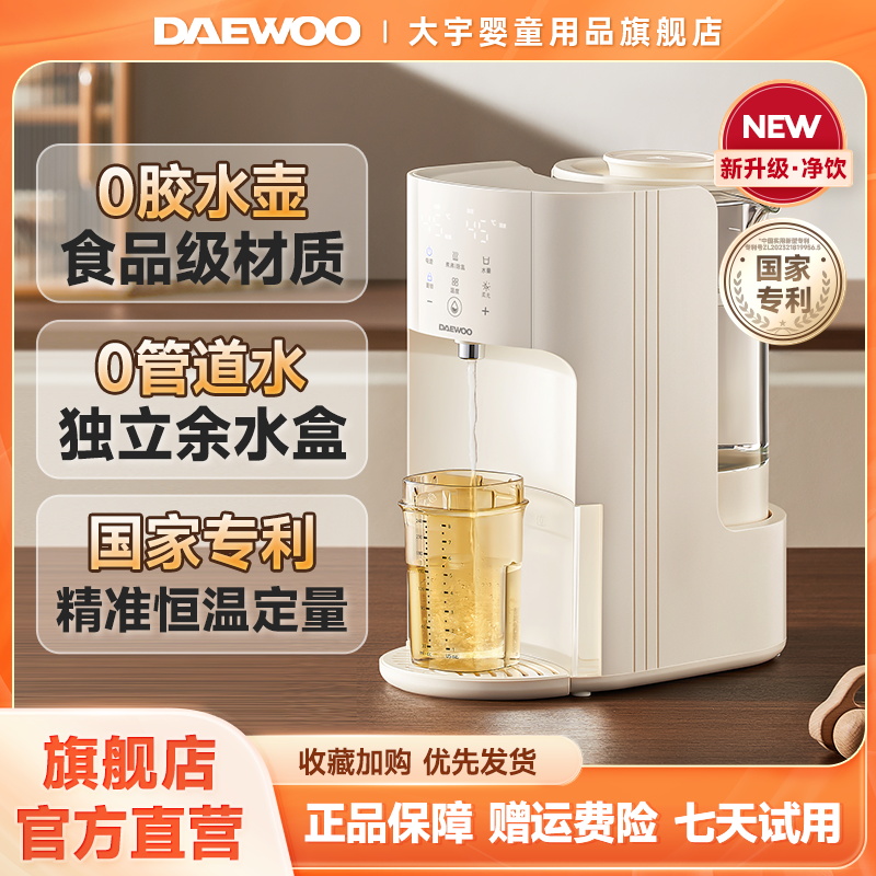 【管道0余水】大宇泡奶机智能恒温壶婴儿专用调奶定量冲奶精准控温