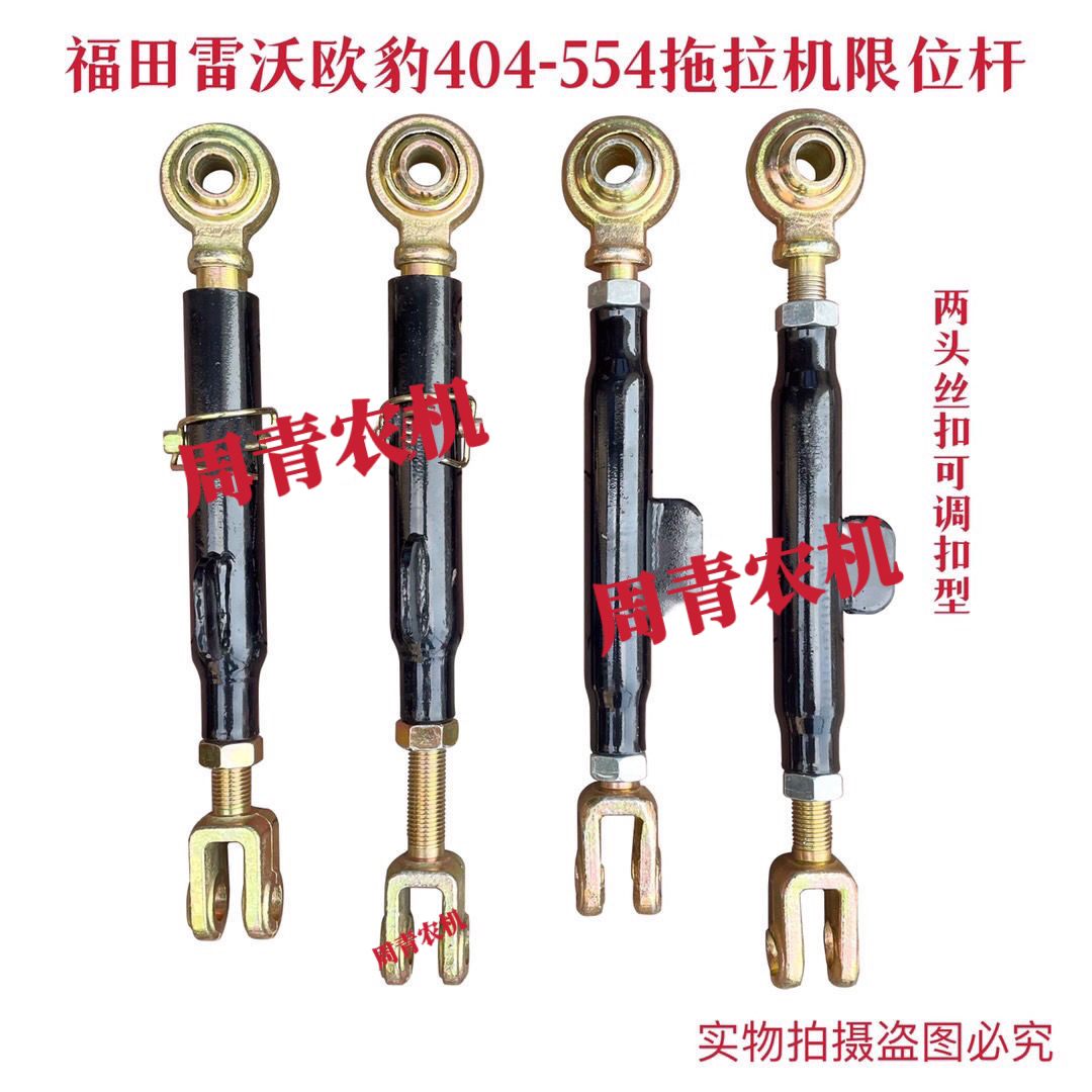 雷沃欧豹拖拉机配件404 454 504 554中拖悬挂限位杆悬挂拉杆配件