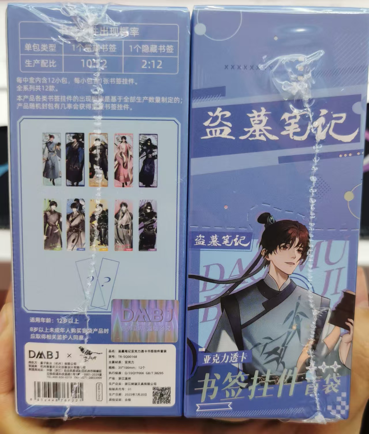 【正版】盗墓笔记 亚克力透卡书签 票根收藏镭射书签 盲袋